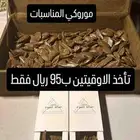 عرض اليوم الوطني عود طبيعي ومحسن 95 هلله