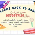 معمله رياضيات و إنجليزي ابتدائي و متوسط منهج عالمي و سعودي و