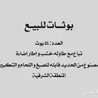 بوثات للمعارض البيع والشراء