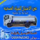 وايت ماء تحليه عذبه