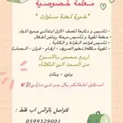 معلمة خصوصي