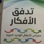 كتاب تدفق الأفكار لجيرمي
