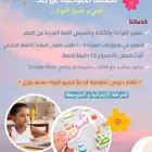 معلمة خصوصية تأسيس ومتابعة عن بعد