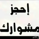 توصيل من الاحساء إلى جميع مناطق المملكه