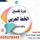 تعليم الخط العربي