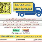 مندوب سعودي ايكيا IKEA بمدينة جدة