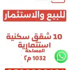 مبنى للبيع سكني استثماري