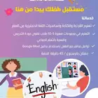 معلمة تأسيس لغة انجليزية عن بعد