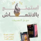 تأجير آلة ايسكريم