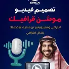 تصميم موشن جرافيك لمشروعك التجاري بشكل احترافي