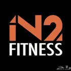 اشتراك جيم IN2 fitness