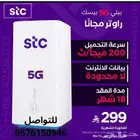 راوتر STC لا محدود