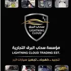 تنجيد كهرباء رحلات بريه