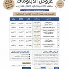 دورات تدريبية و دبلومات