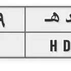 تتم البيع الله يبارك للشاري