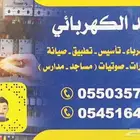 كهربائي سباك منازل موجود في بيشه