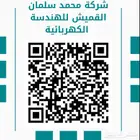 شركة متخصص في جميع اعطال الكهرباء
