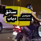 سائق دباب توصيل ابحث عن شغل رقم جوالي