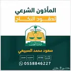 مأذون انكحة