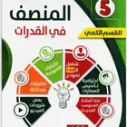 ثلاث كتب المعاصر 10 والمنصف تأسيس والمنصف بنوك بسعر رخيصص