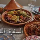 سفرة مغربية ( إفطار صائم )