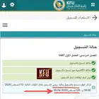 تسجيل المقررات جامعه الملك فيصل