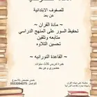 معلمه مادة القران والقاعده النورانية عن بعد