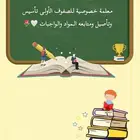 معلمة تأسيس ومتابعه للصفوف الاولى