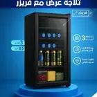 ثلاجة زجاج مع فريزر دانيسات