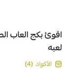 الف20 لعبه الطيبين اول بلاش للبيسي وللجوال السعر خمسين