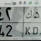 لوحه ممميزهه م د ك 42