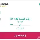 للبيع تذكرة طيران أبها الدمام
