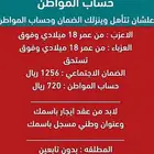 تقديم عقد إيجار الاكتروني للضمان وحساب الموطن