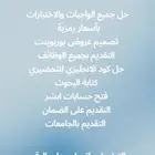 خدمات حل واجبات وكتابة بحوث