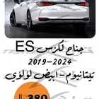 جناح لكزس 2019-2024