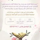 معلمة قرآن عن بعد