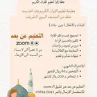 حلقة إقرأ لتعليم القران الكريم