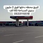 محطة بدخل ممتاز للبيع