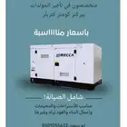 مولدات كهرباء ايجار او للبيع أسعار تنافسيه