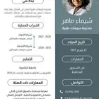 تصميم سيرة ذاتية