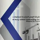 شركه العصري للمقاولات