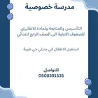 مدرسة خصوصية