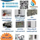 فني تكييف وتبريد وصيانة الاجهزة المنزلية