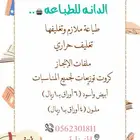 طباعه وتصوير
