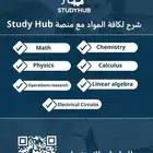 شرح لكافة المواد لطلاب الجامعات