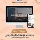 موقع إلكتروني احترافي مع لوحة تحكم ب 500 ريال فقط