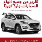 توسان ديزل. فحص جميع السيارات وارد كوريا
