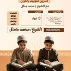 محفظ قرآن كريم و مدرس للمواد الدينية الإسلامية
