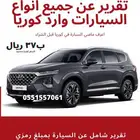توسان ديزل. تقرير جميع انواع السيارات وارد كوريا ب37 ريال