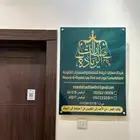 المحامية أبرار العتيبي